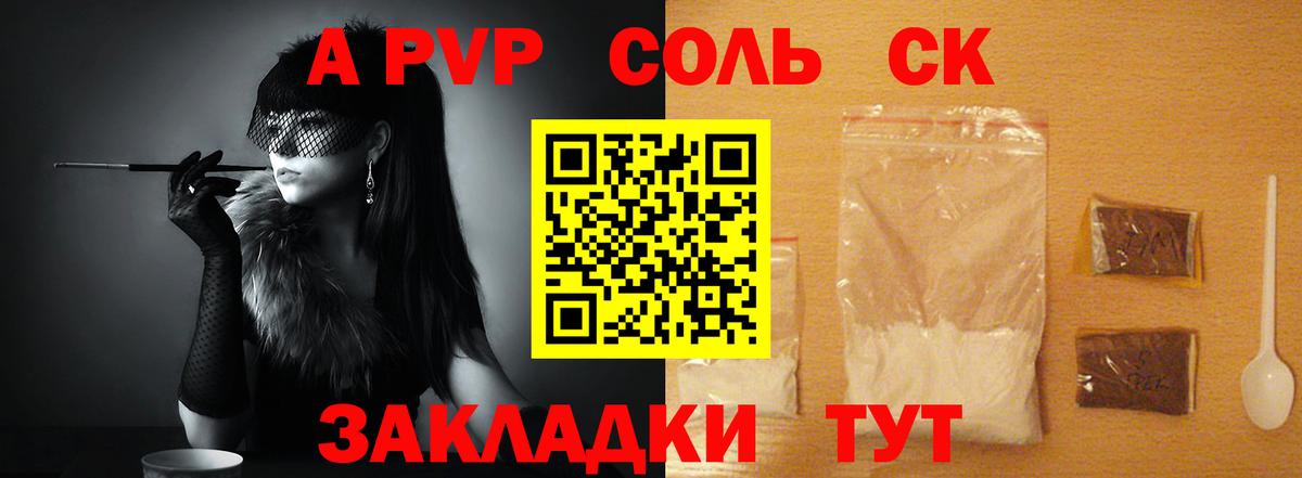 Альфа ПВП кристаллы Арсеньев