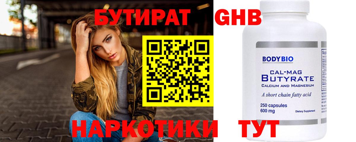 Бутират Butirat  Вход с VPN  Арсеньев 