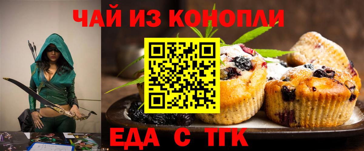 Еда ТГК конопля  Вход с VPN  Арсеньев 