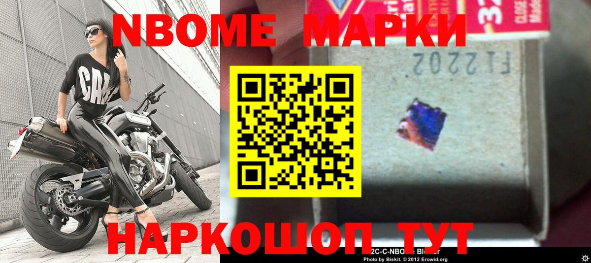 Арсеньев  Марки N-bome 1500мкг  Вход с VPN 