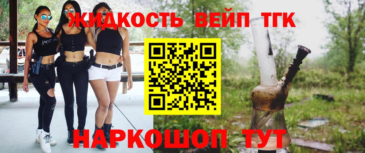 Дистиллят ТГК жижа Арсеньев
